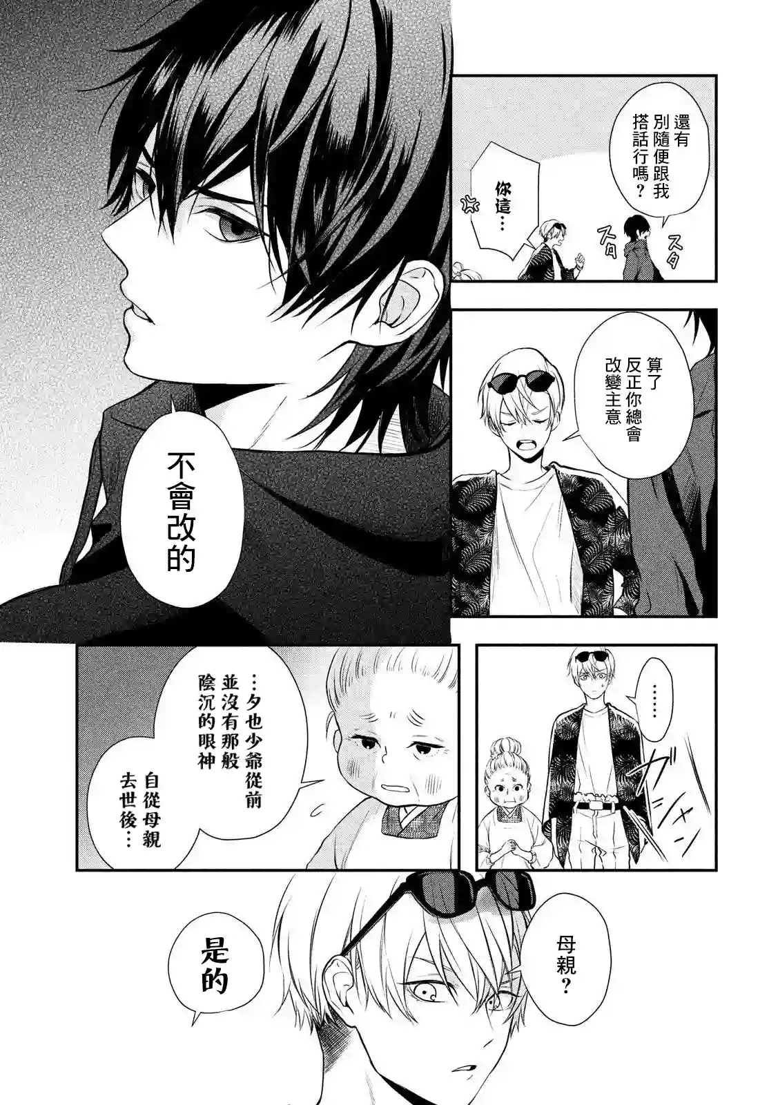 Gifted天赋异秉第03话