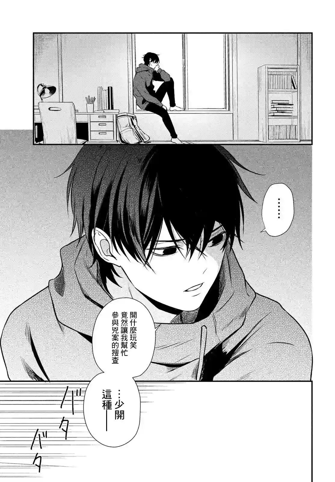 Gifted天赋异秉第03话