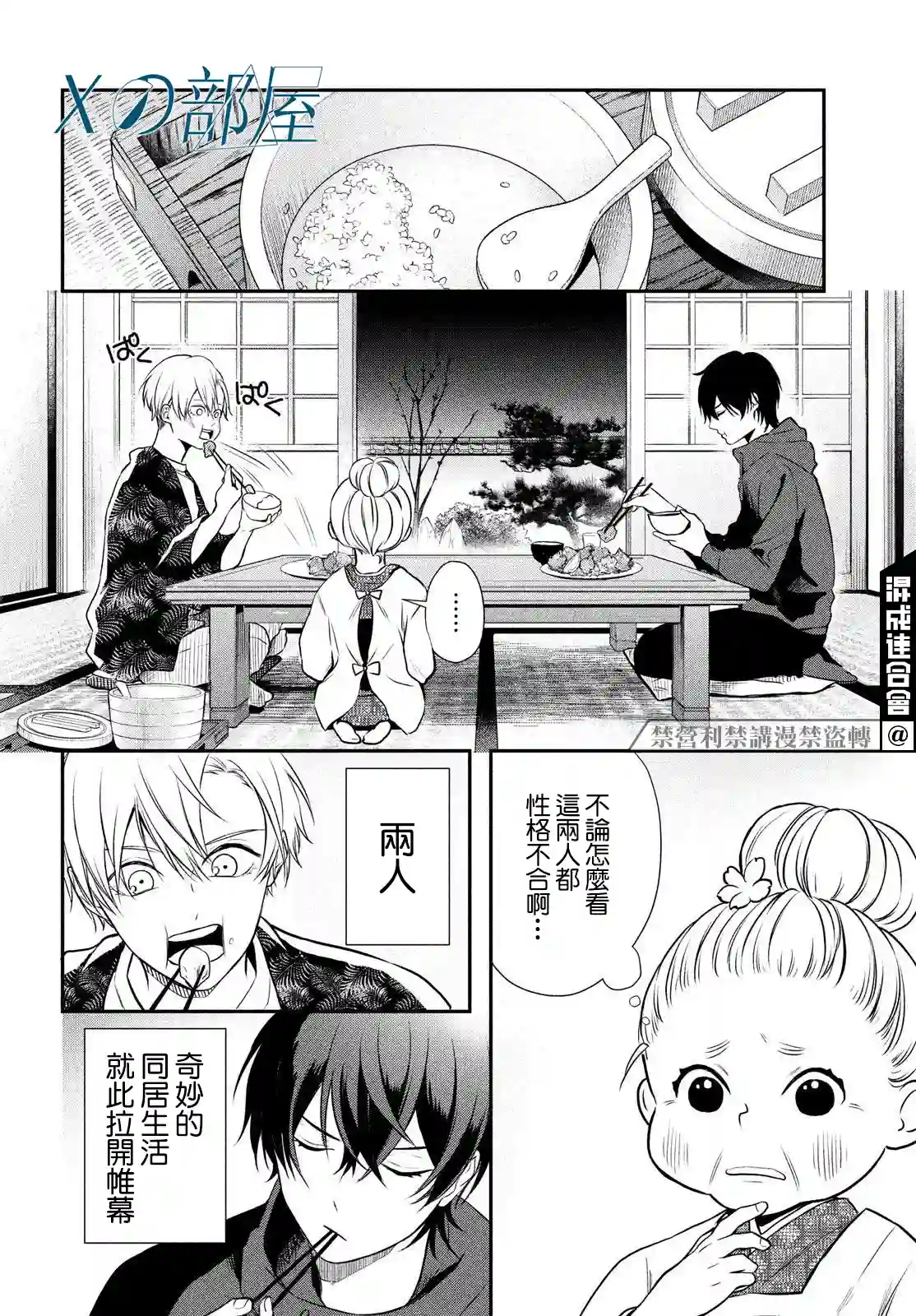 Gifted天赋异秉第03话
