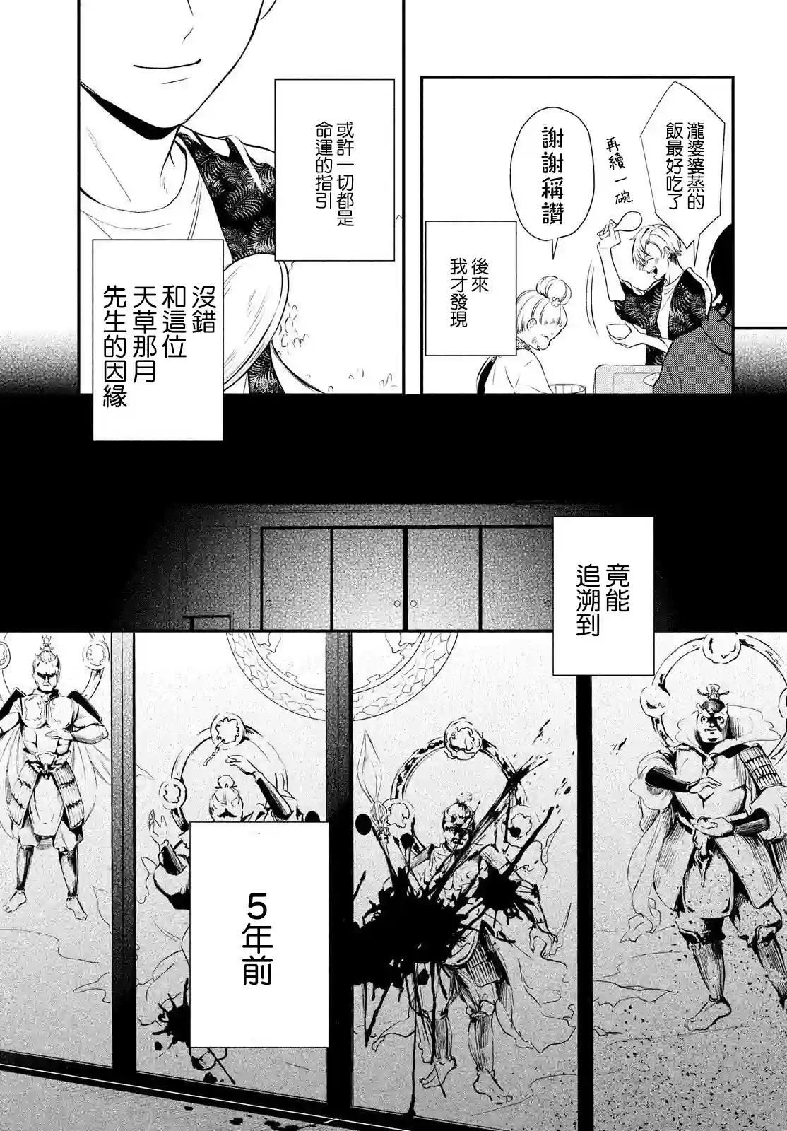 Gifted天赋异秉第03话