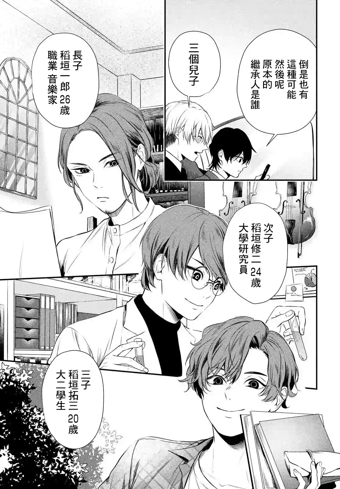 Gifted天赋异秉第03话
