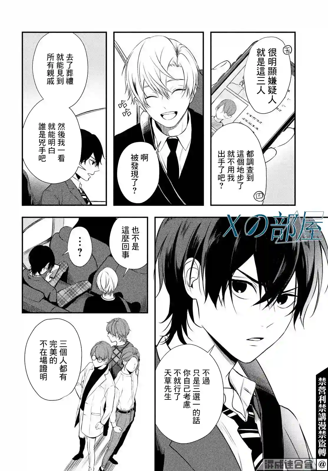 Gifted天赋异秉第03话