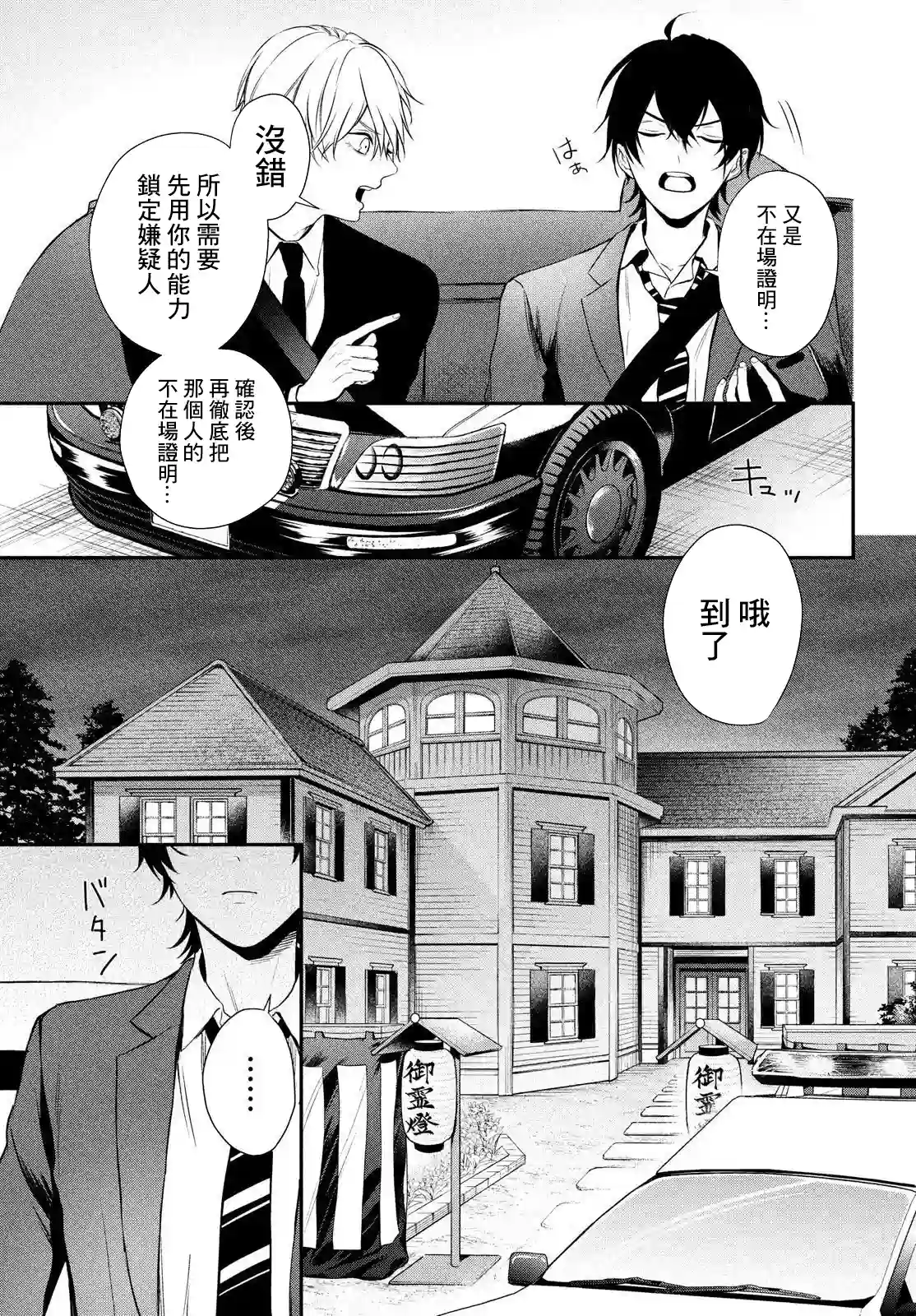 Gifted天赋异秉第03话
