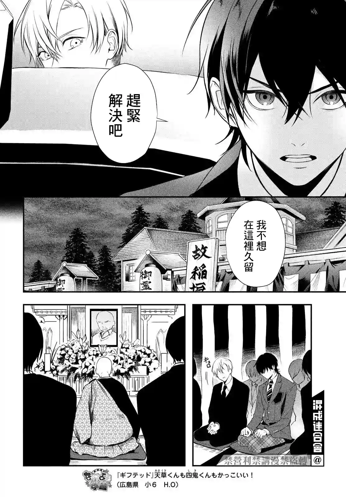 Gifted天赋异秉第03话