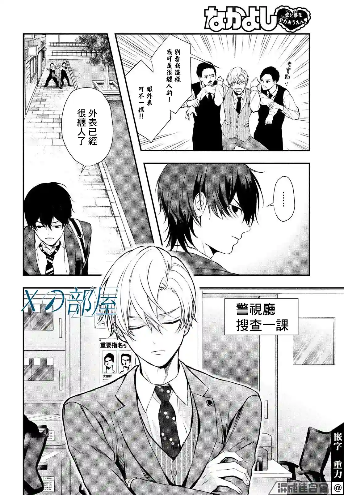 Gifted天赋异秉第03话