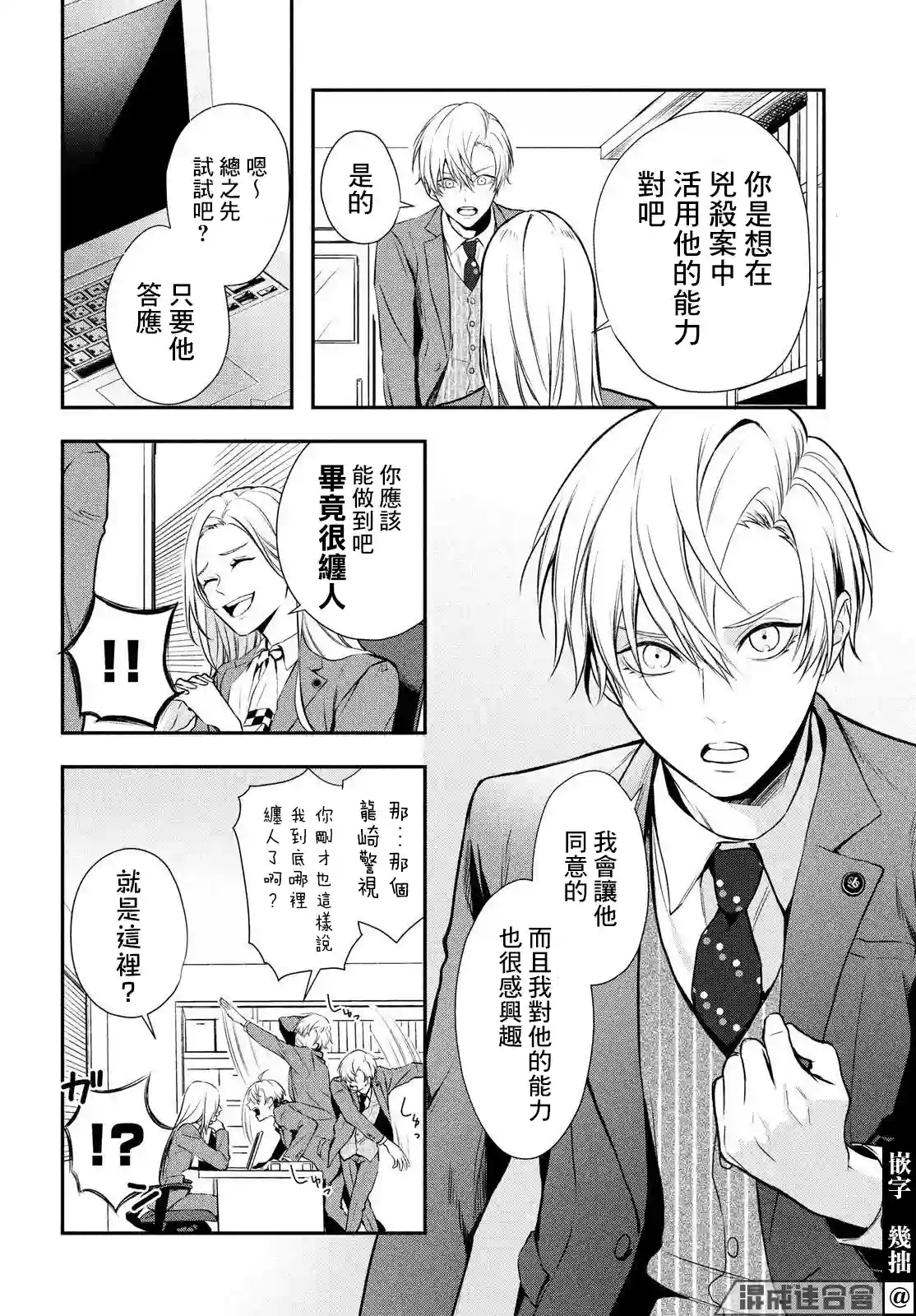 Gifted天赋异秉第03话