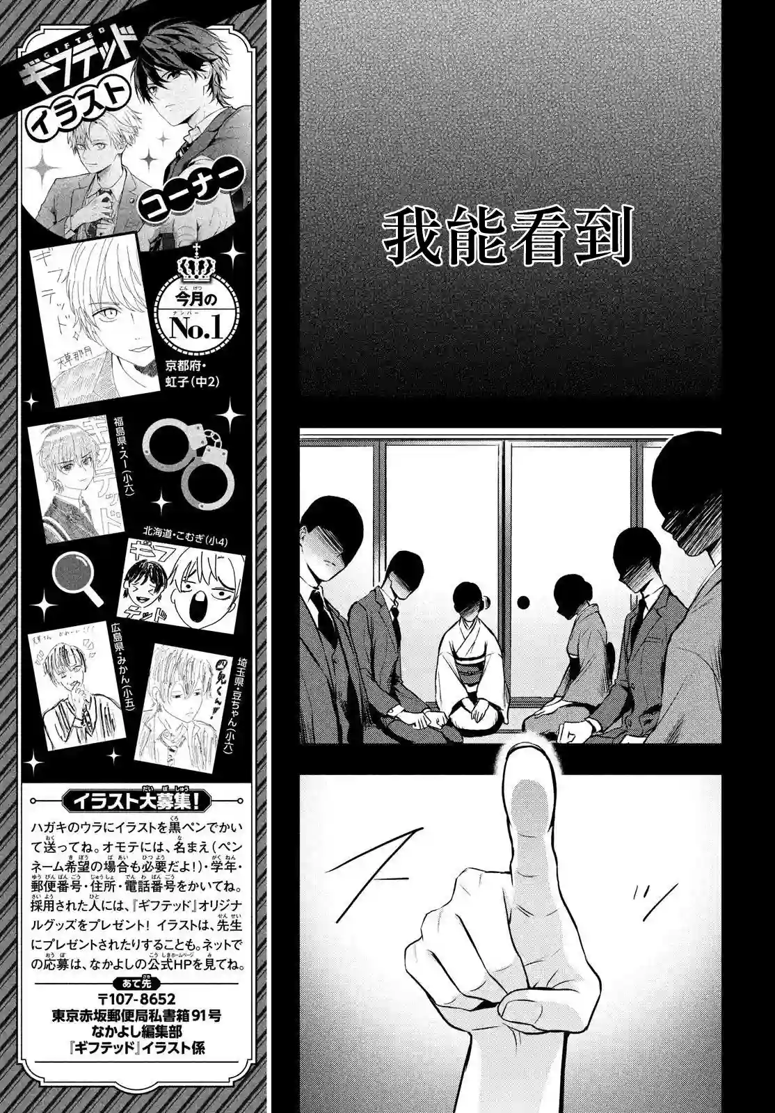 Gifted天赋异秉第03话