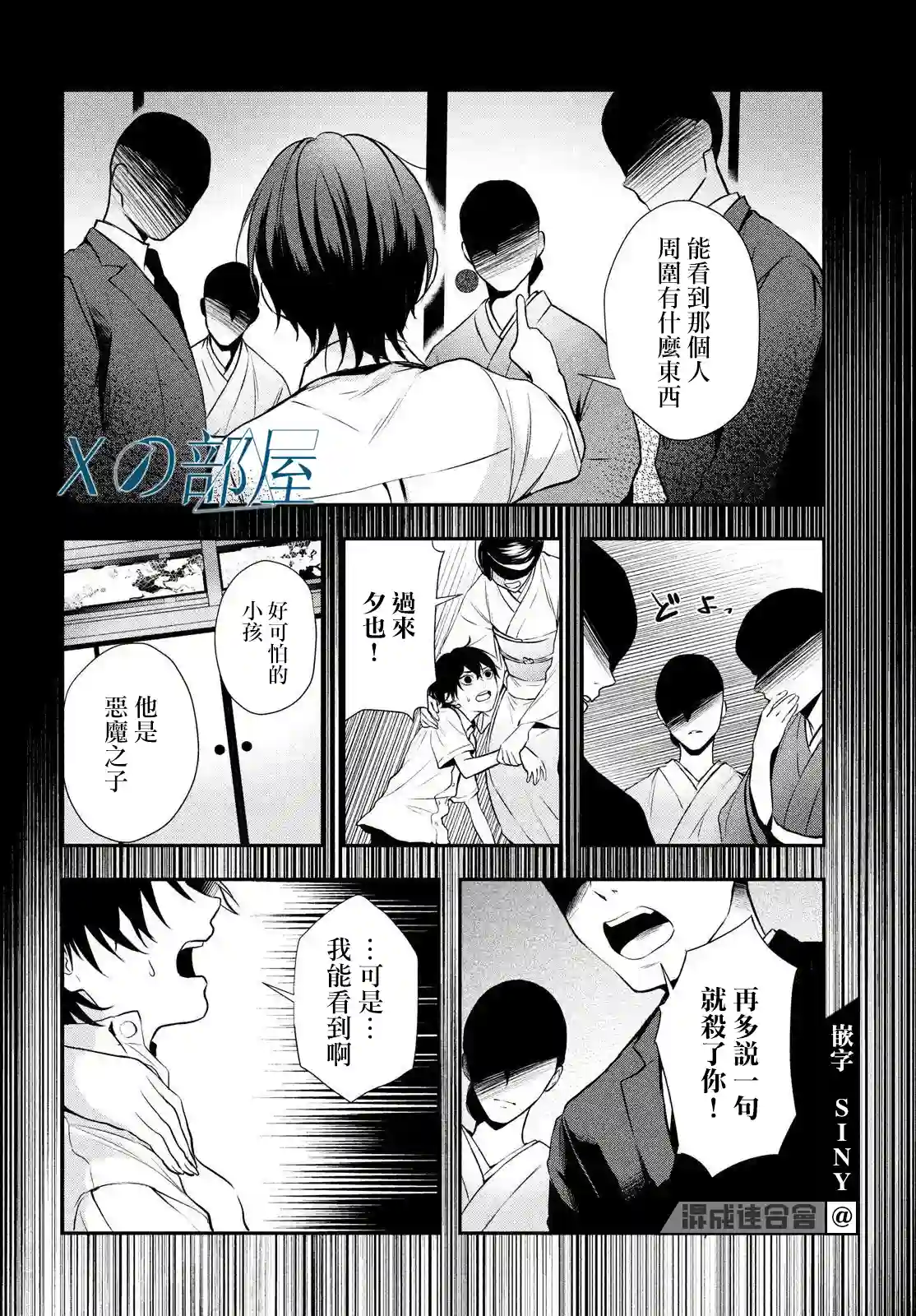 Gifted天赋异秉第03话