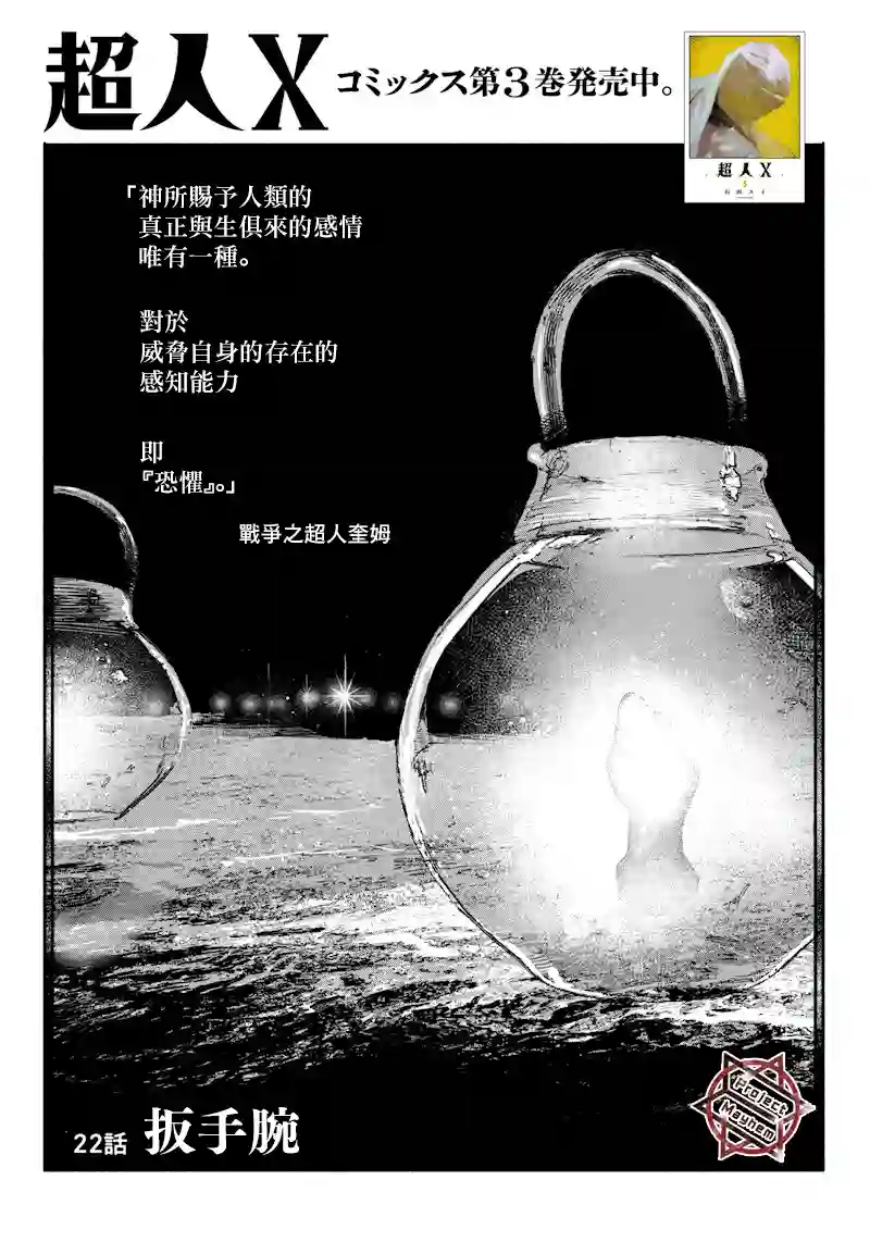 超人X第22话