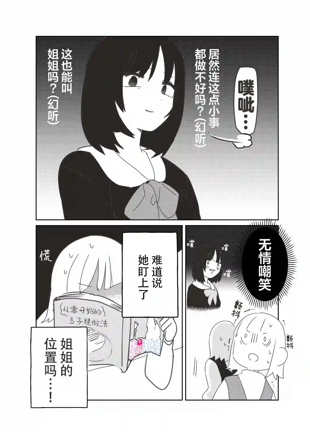 森原创百合作品集义理姐妹百合漫画