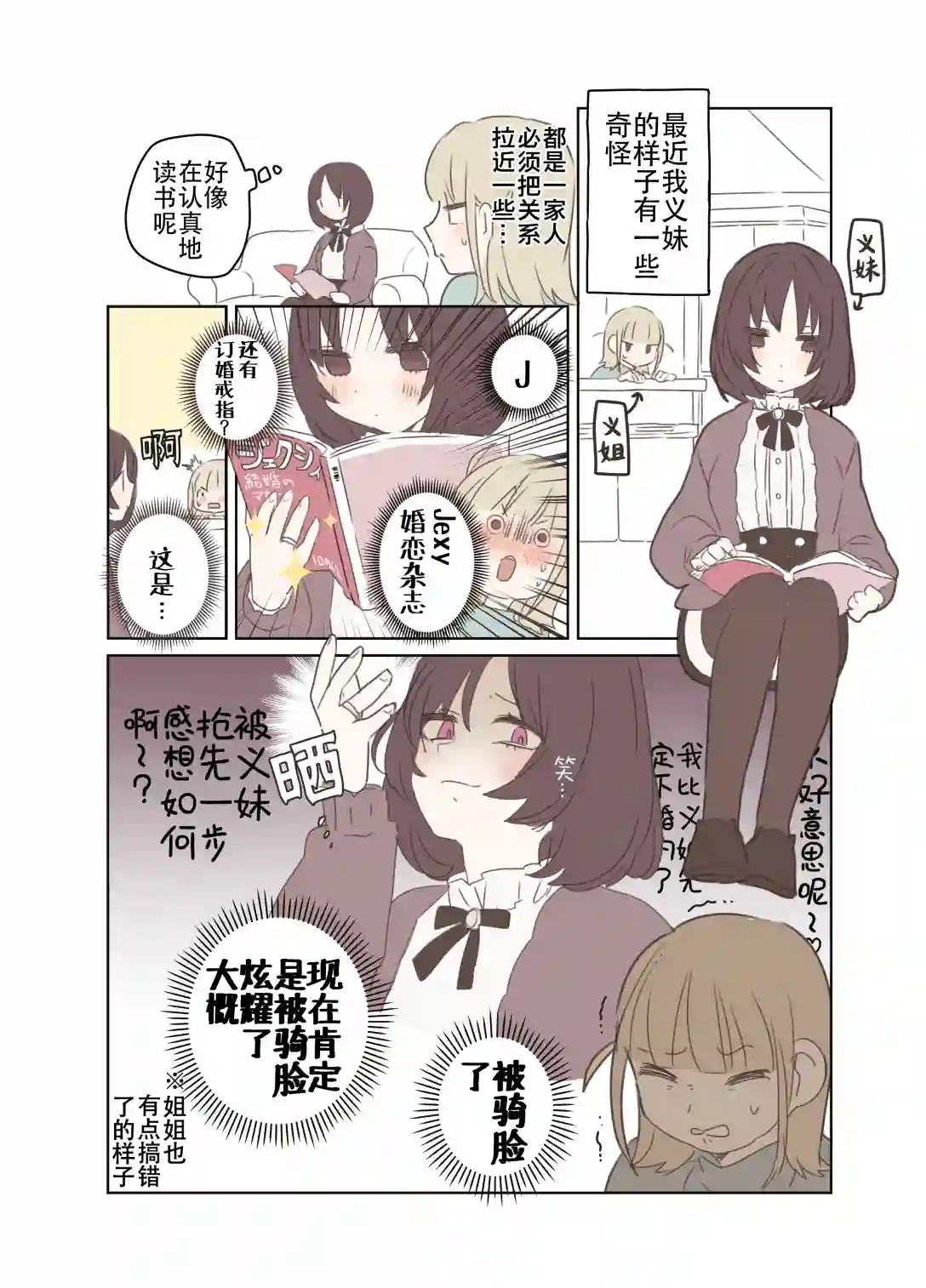 森原创百合作品集想百合的义妹与义姐的误会