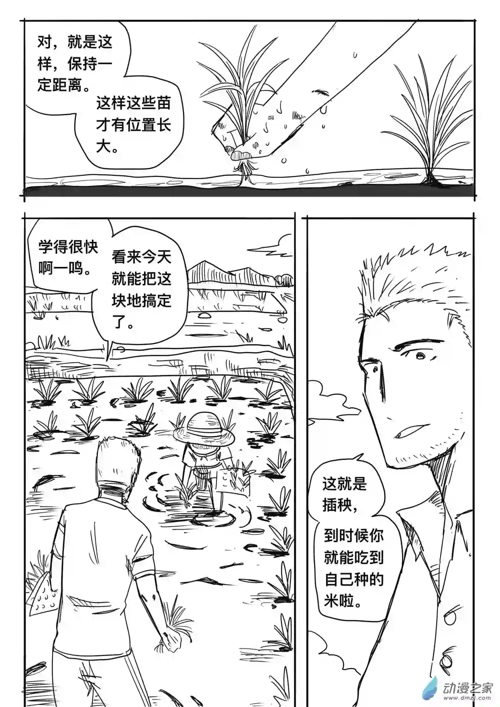 我，游戏，我。第12话