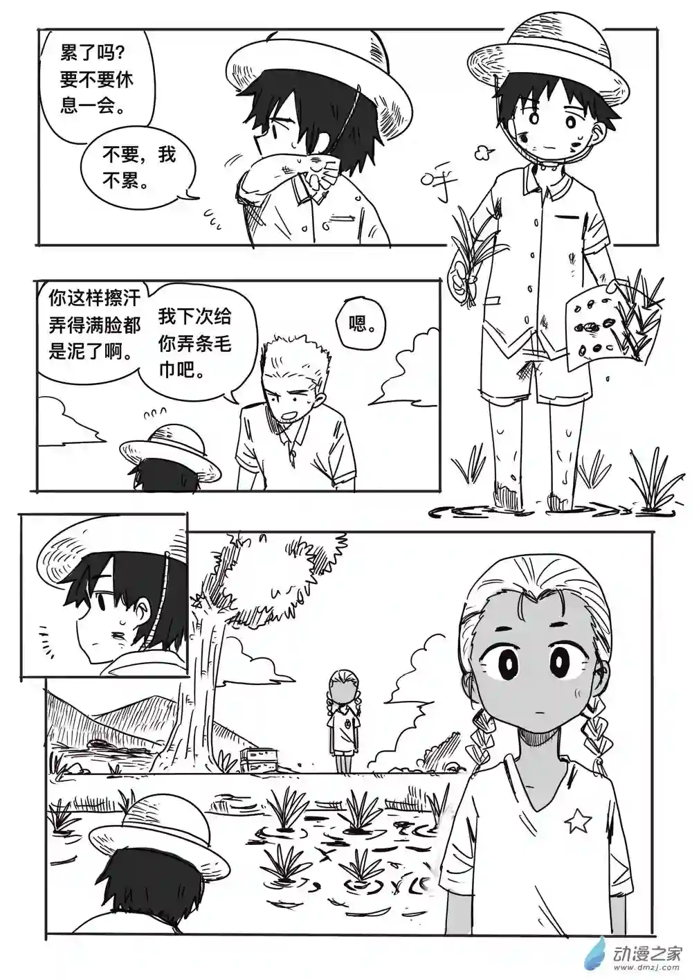我，游戏，我。第12话