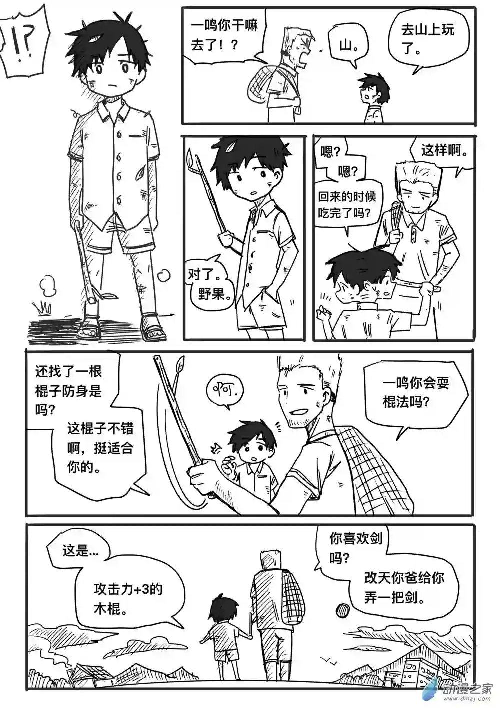 我，游戏，我。第12话