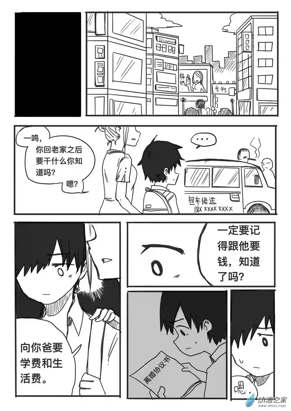 我，游戏，我。第12话