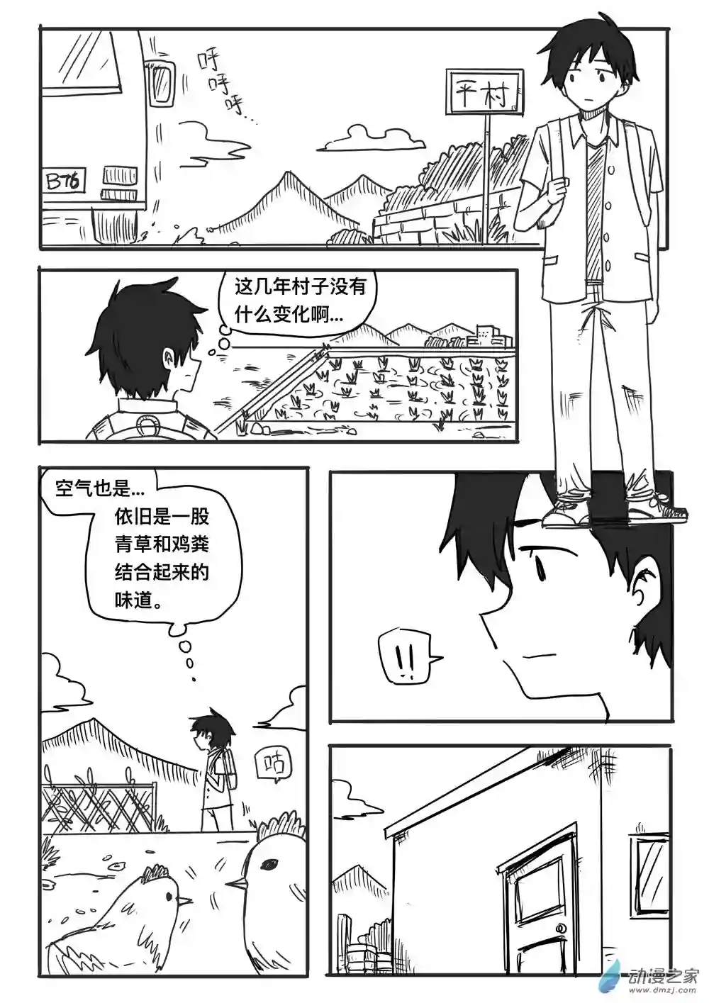 我，游戏，我。第12话