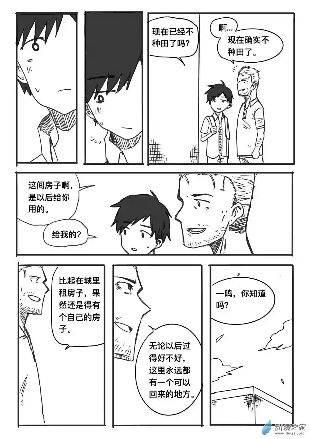 我，游戏，我。第12话