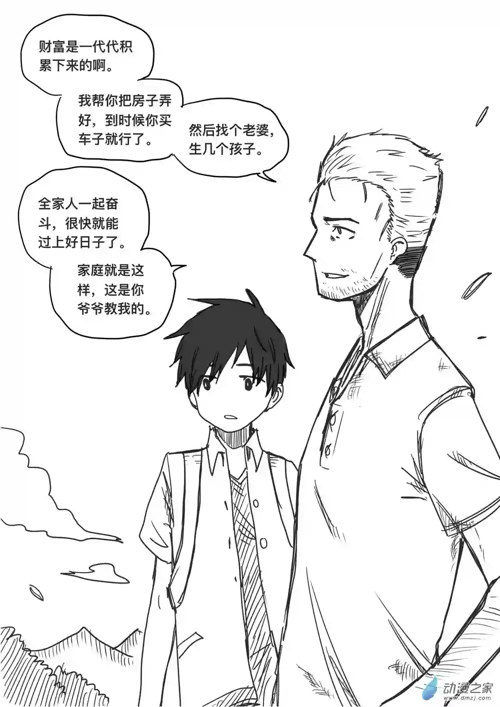 我，游戏，我。第12话