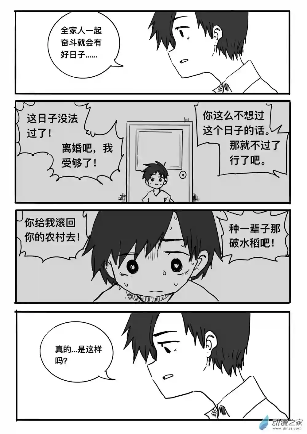 我，游戏，我。第12话