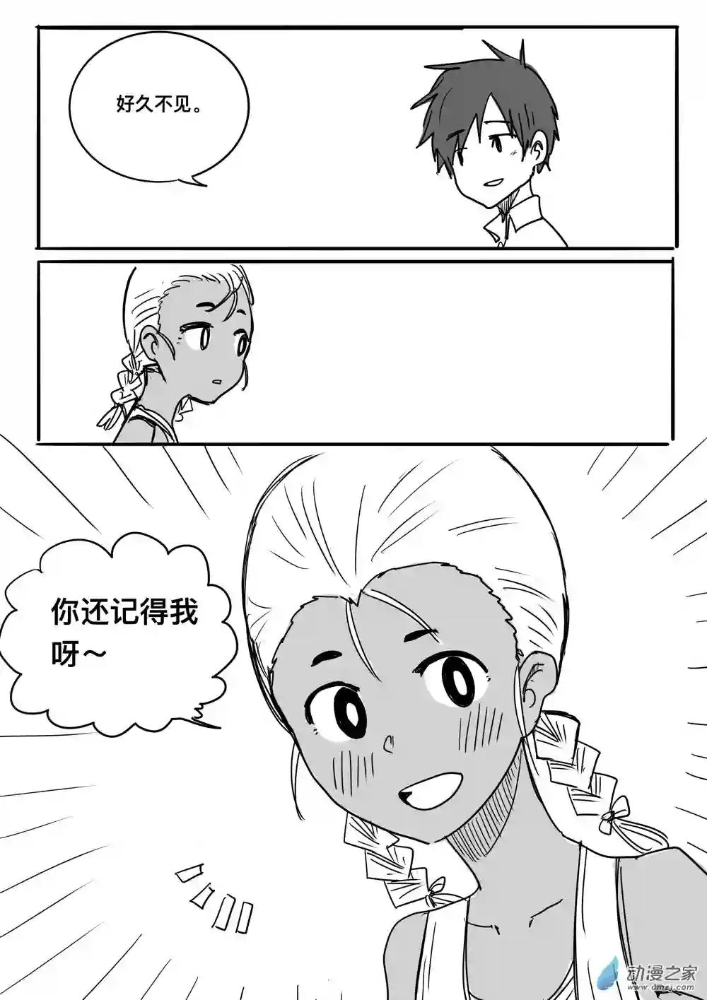 我，游戏，我。第12话