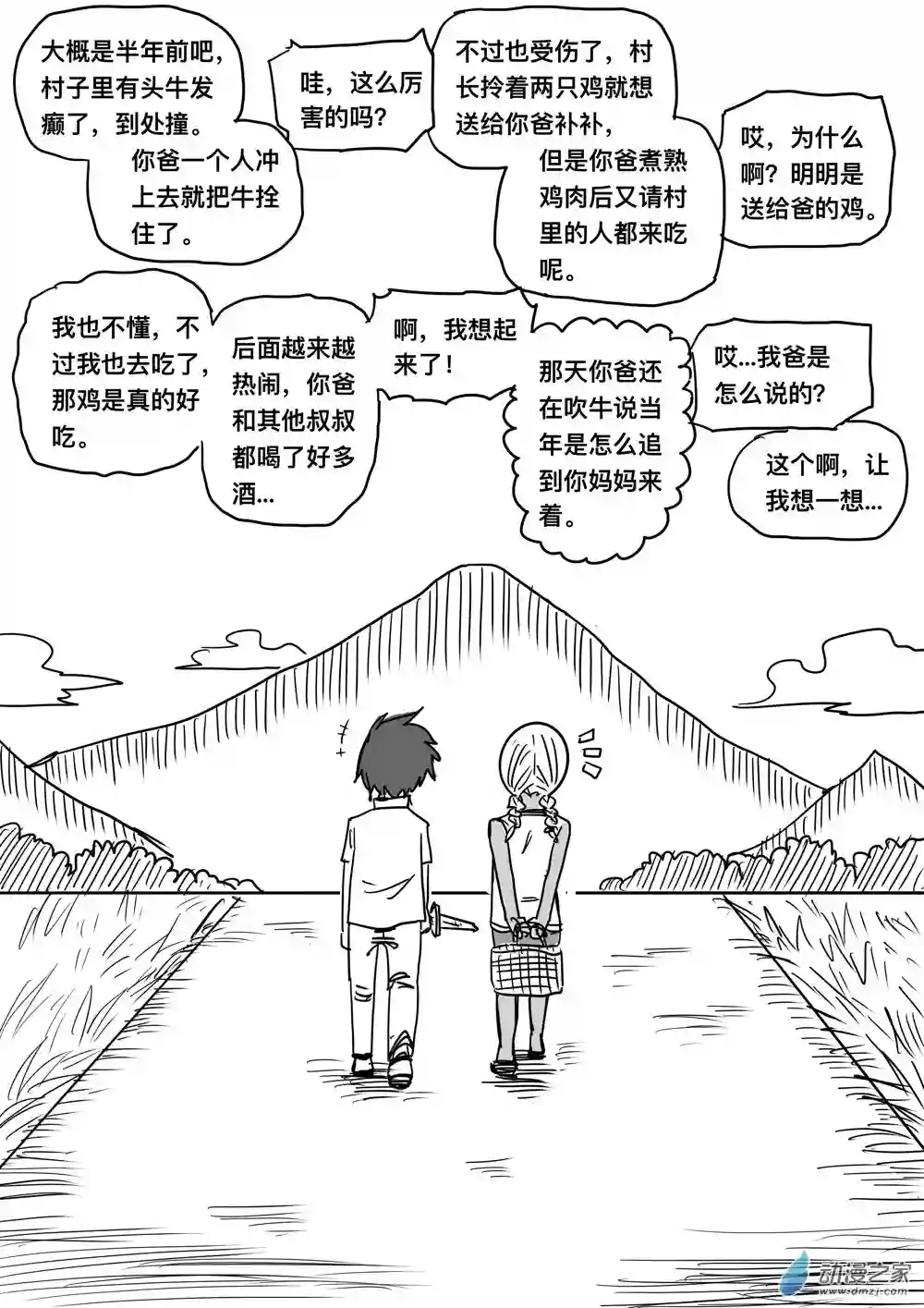 我，游戏，我。第12话