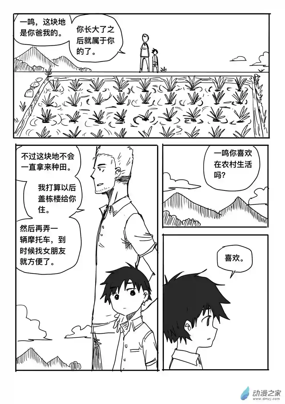 我，游戏，我。第12话
