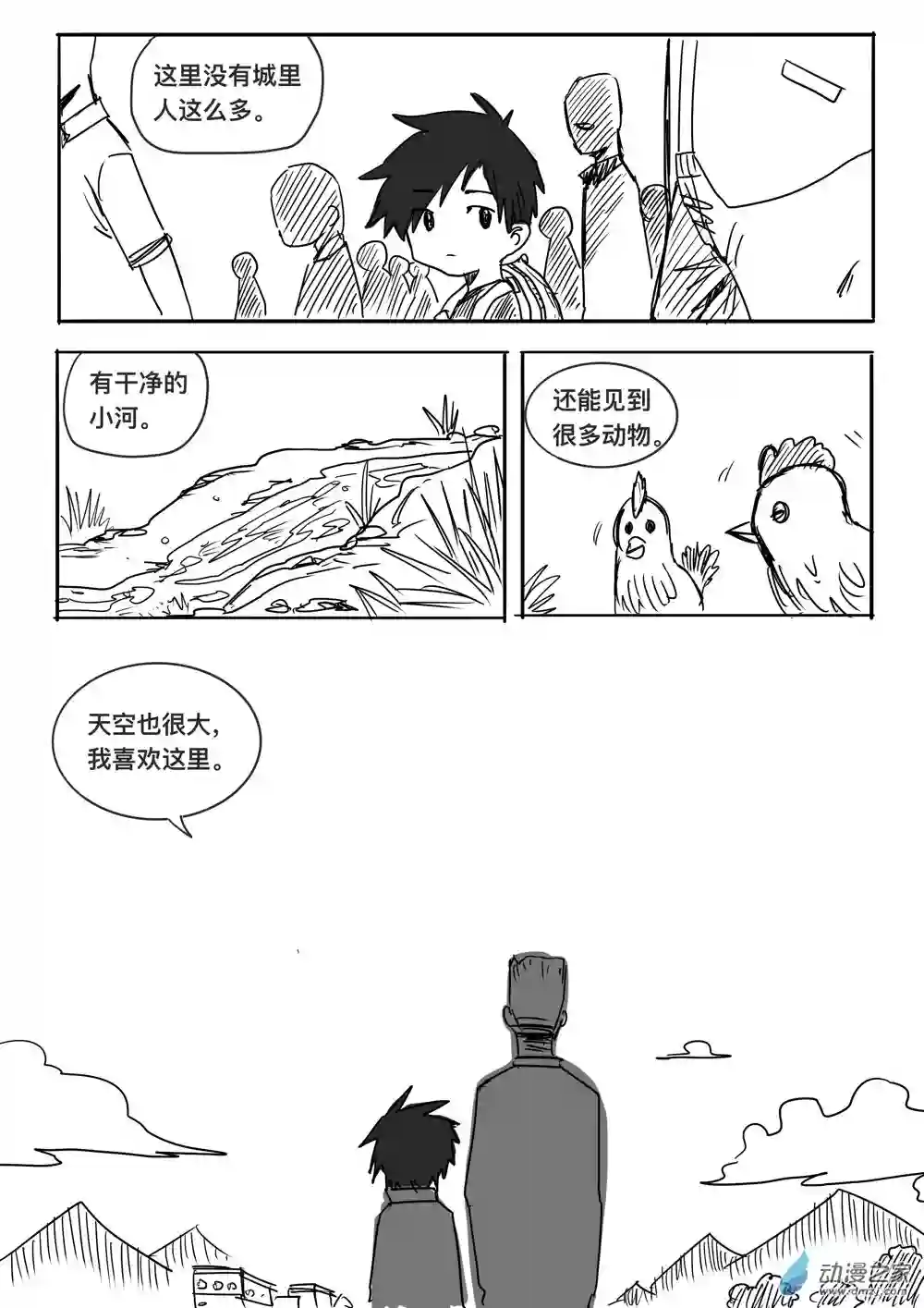 我，游戏，我。第12话