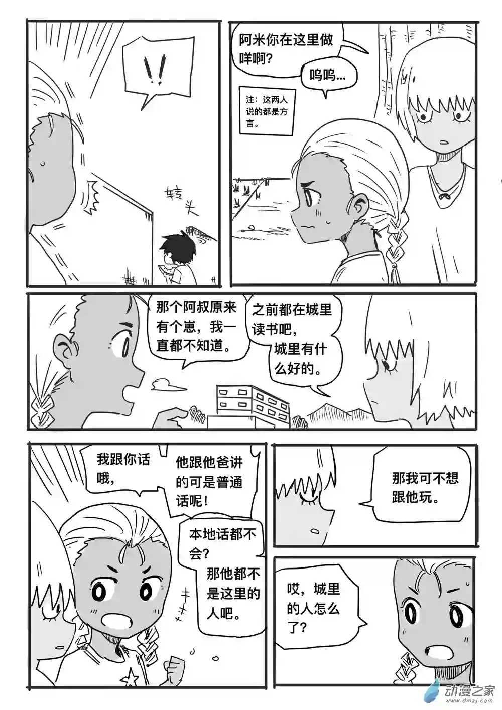 我，游戏，我。第12话