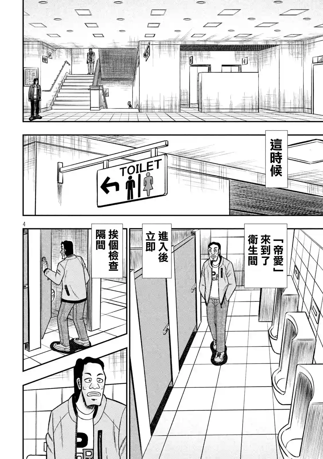 赌博堕天录-和也篇第425话