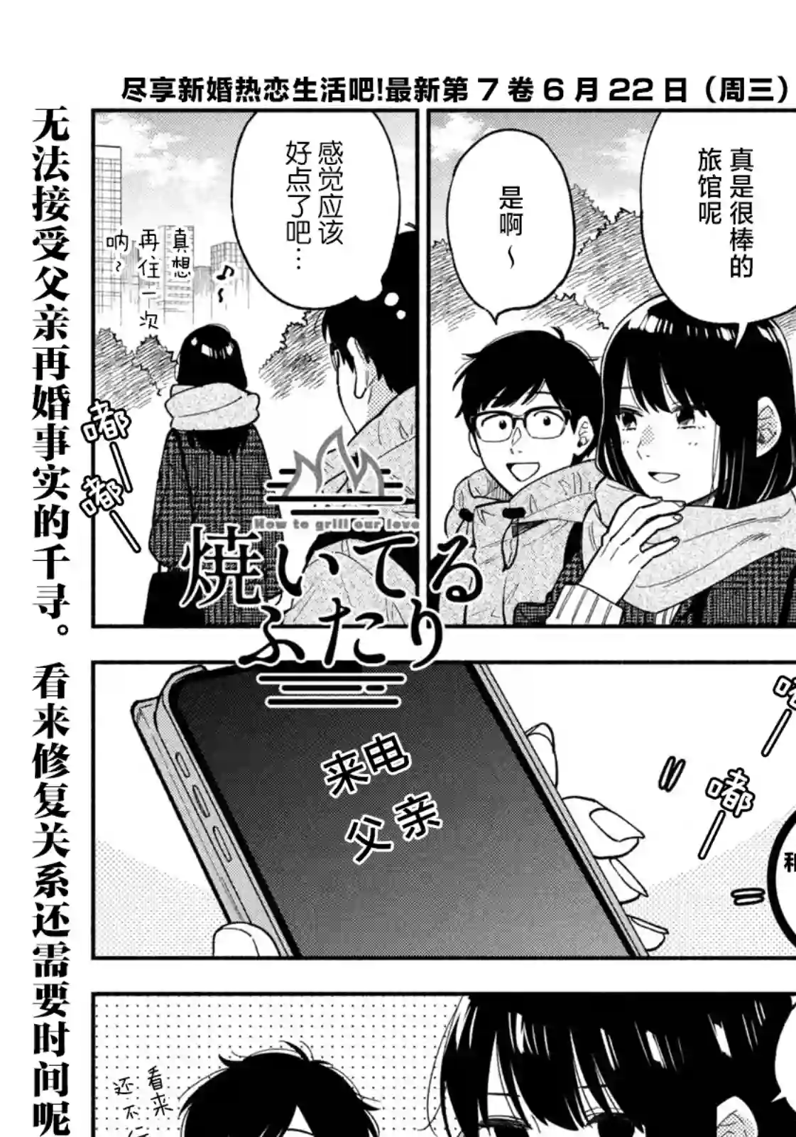 爱情是烤肉的滋味！第69话