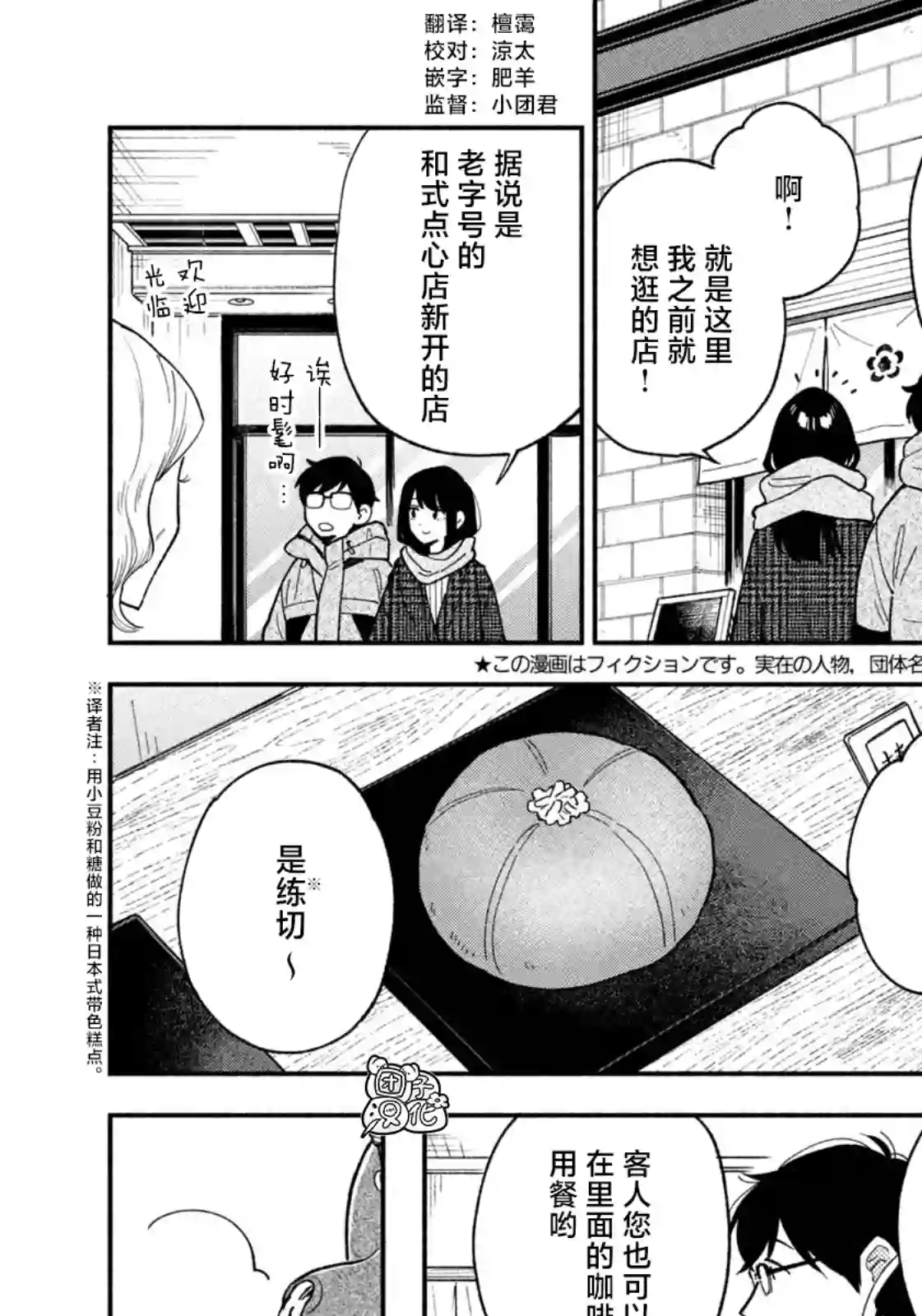 爱情是烤肉的滋味！第69话
