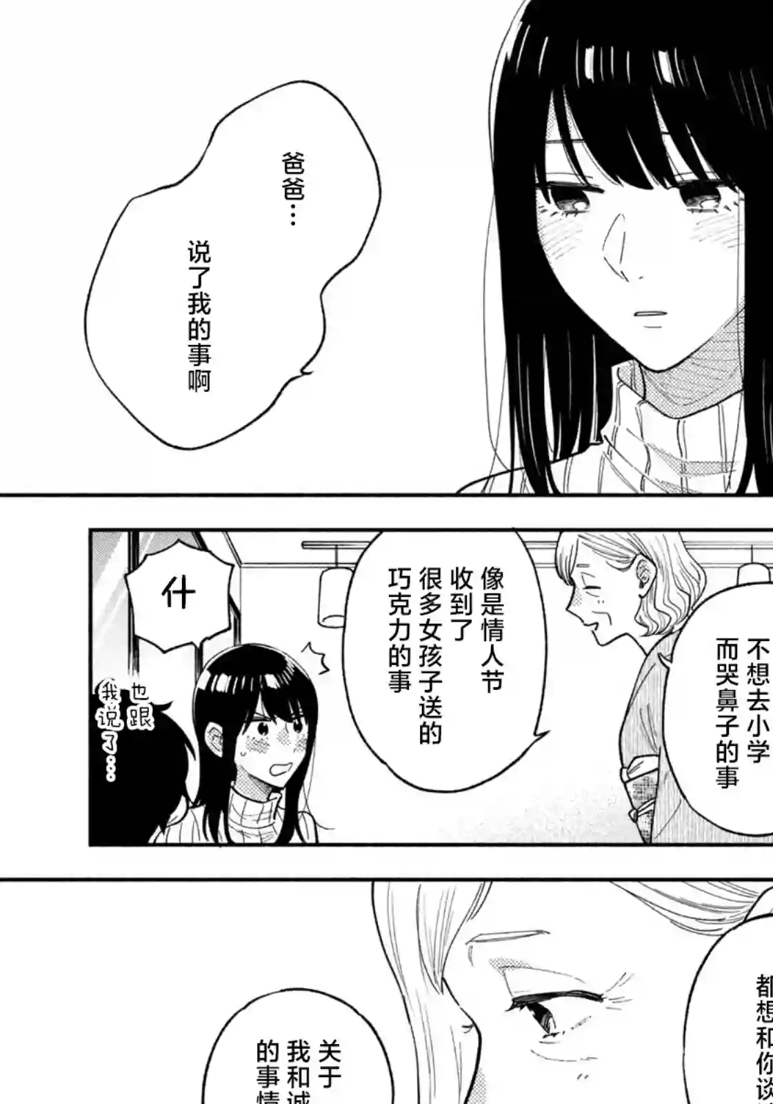 爱情是烤肉的滋味！第69话