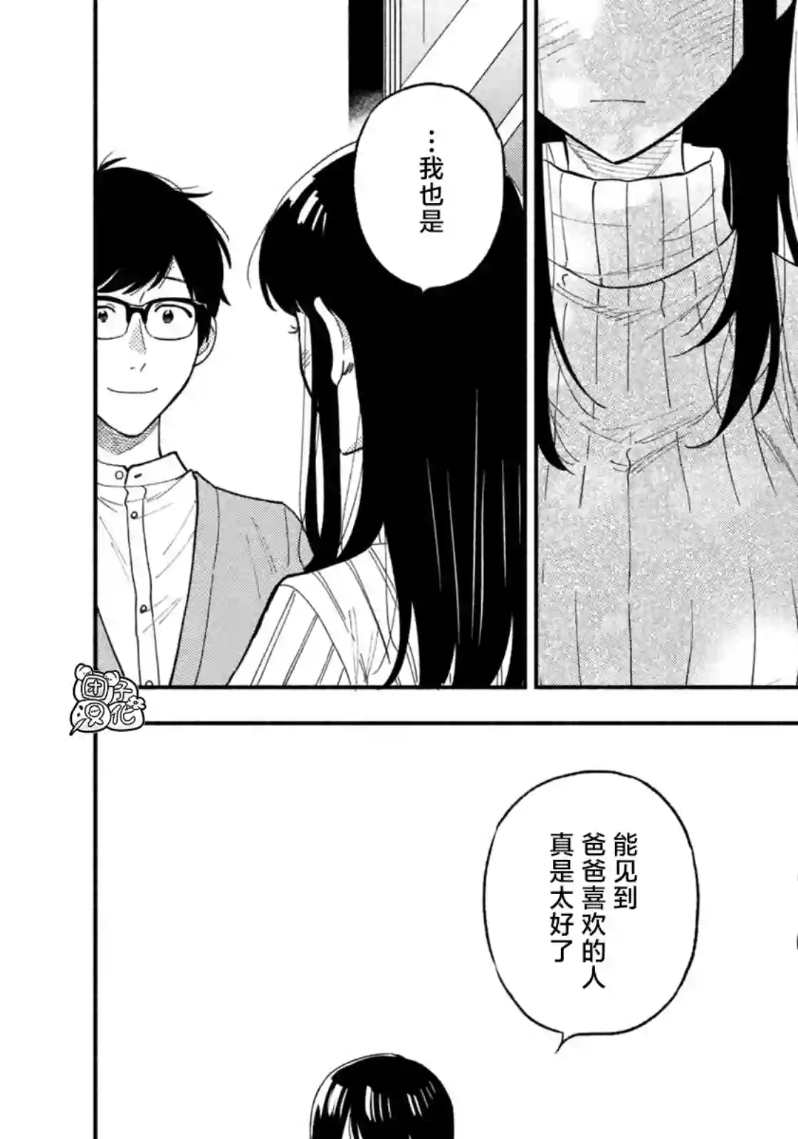 爱情是烤肉的滋味！第69话