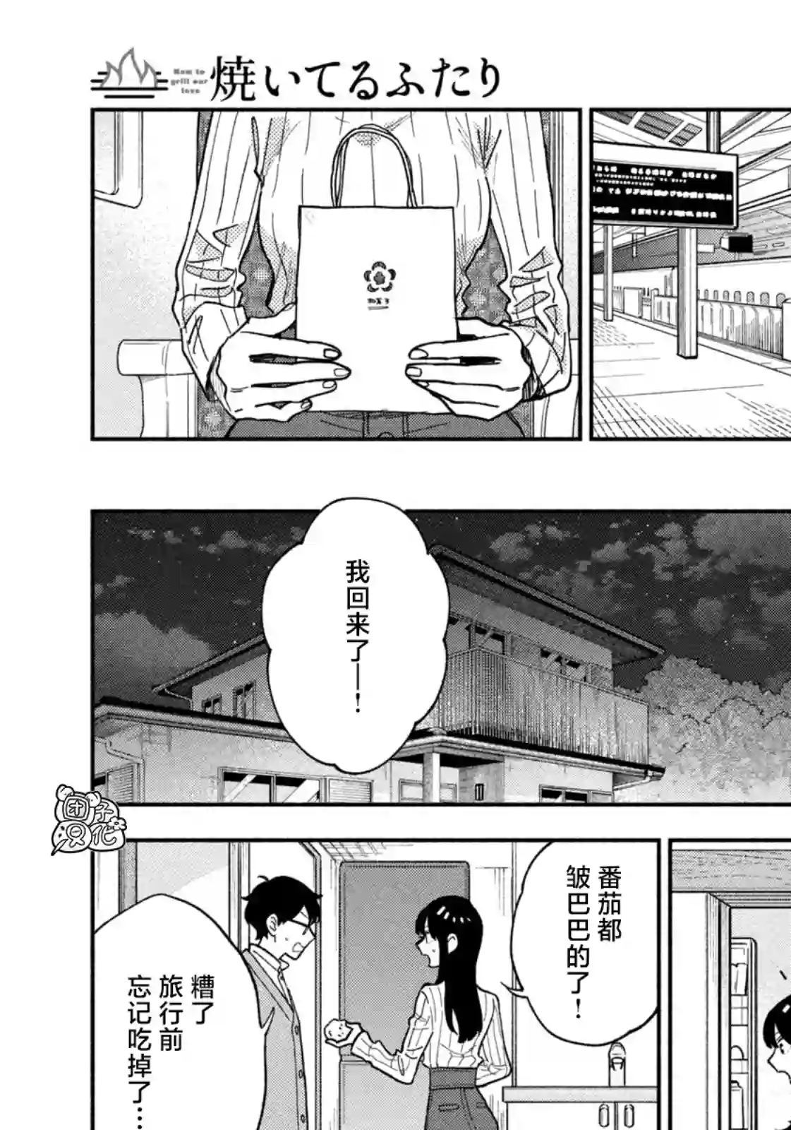 爱情是烤肉的滋味！第69话
