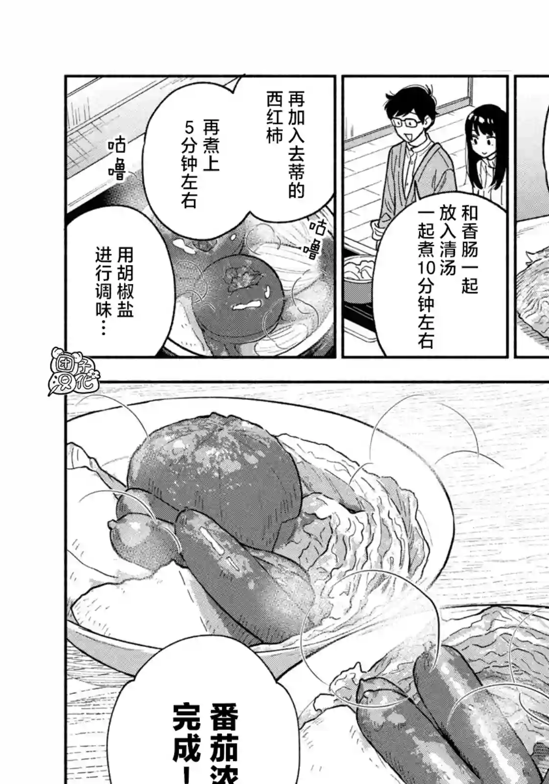 爱情是烤肉的滋味！第69话