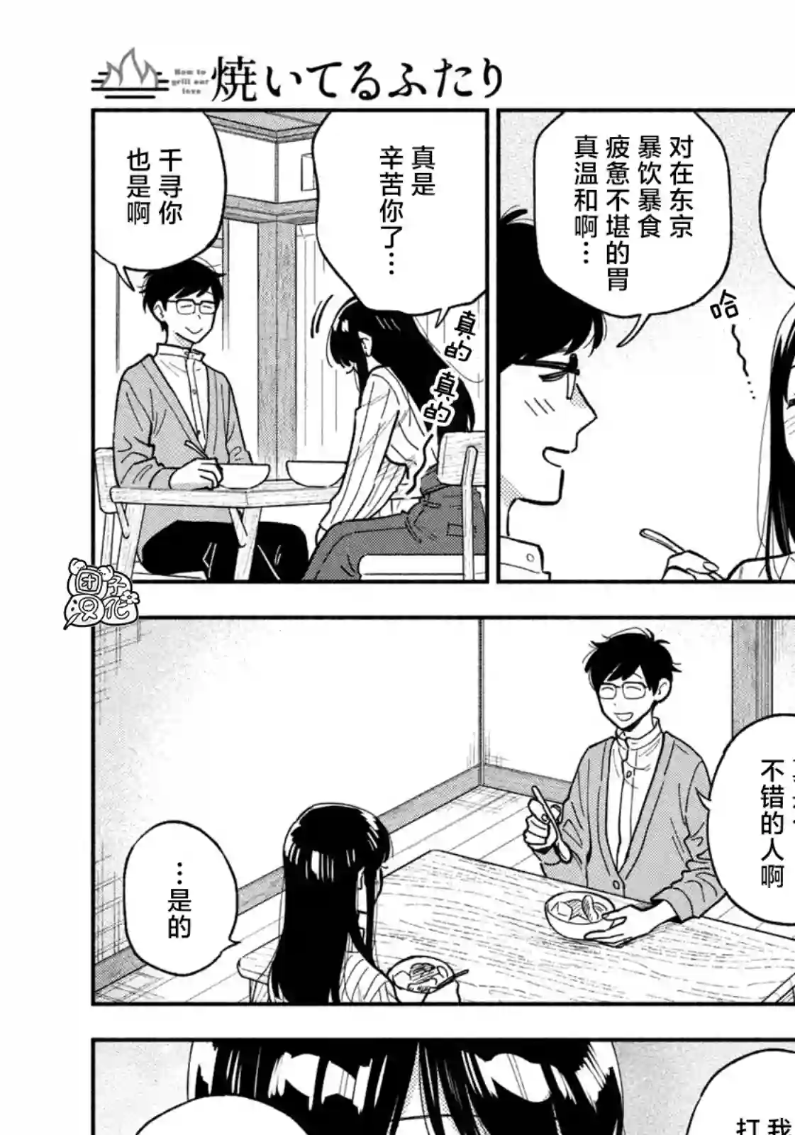 爱情是烤肉的滋味！第69话