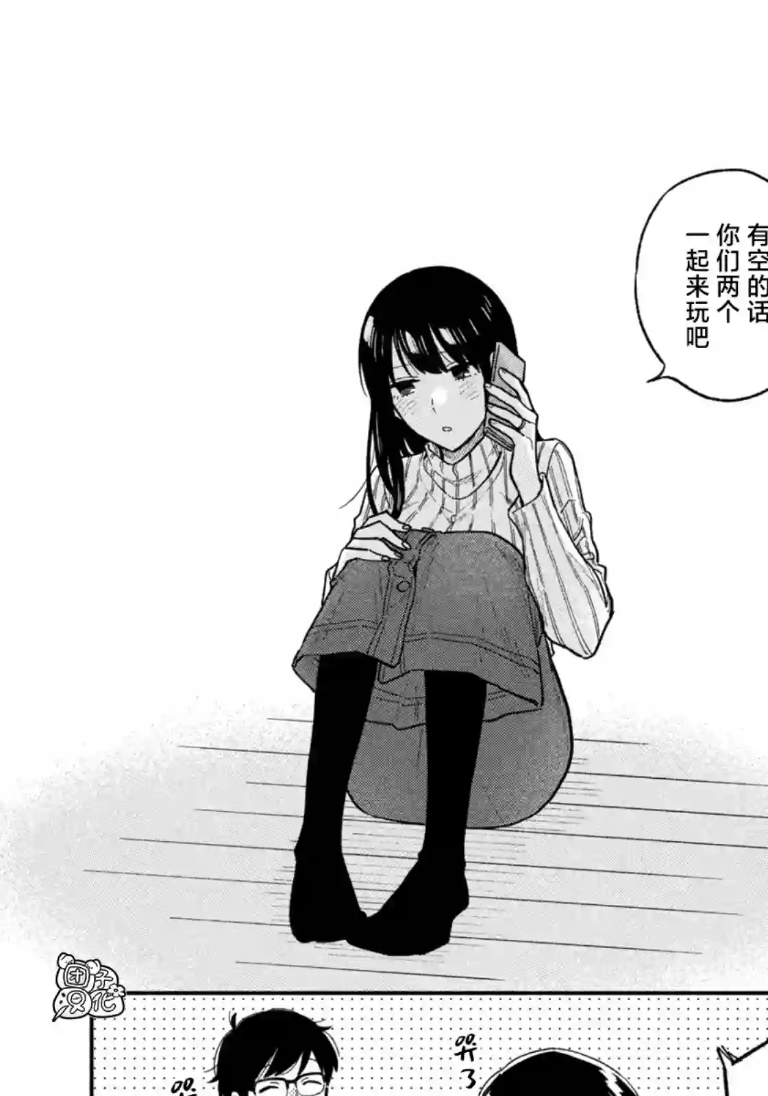 爱情是烤肉的滋味！第69话