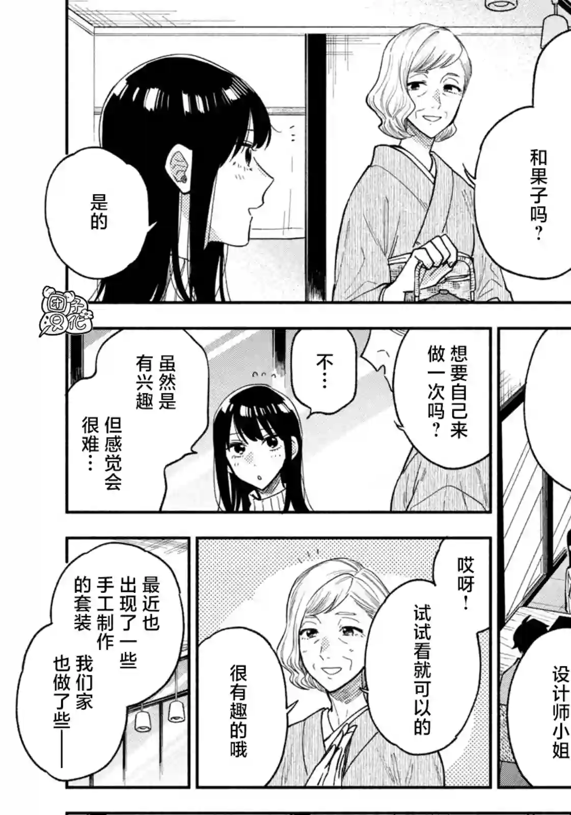 爱情是烤肉的滋味！第69话