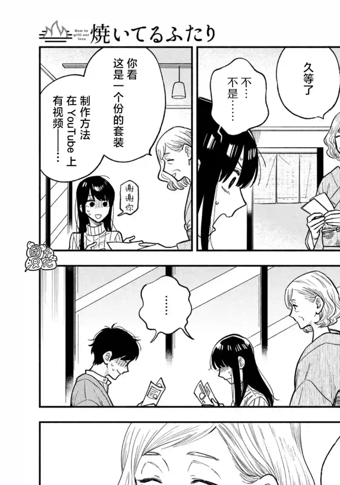 爱情是烤肉的滋味！第69话