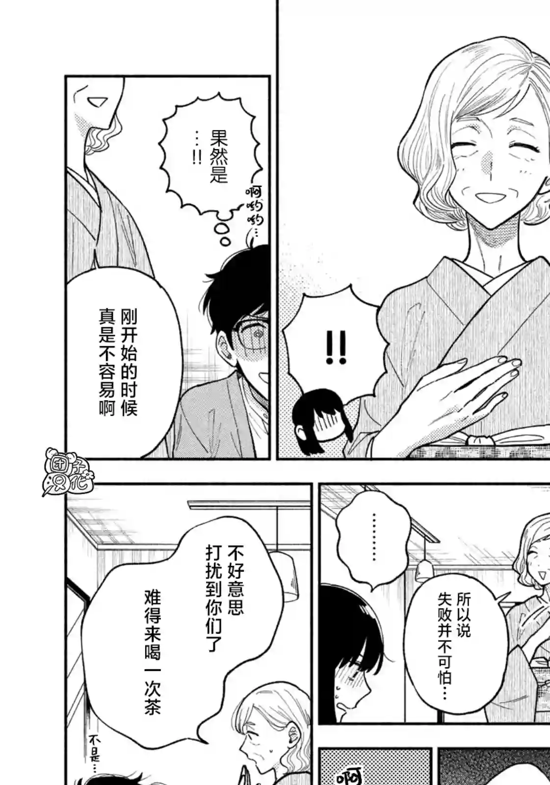 爱情是烤肉的滋味！第69话