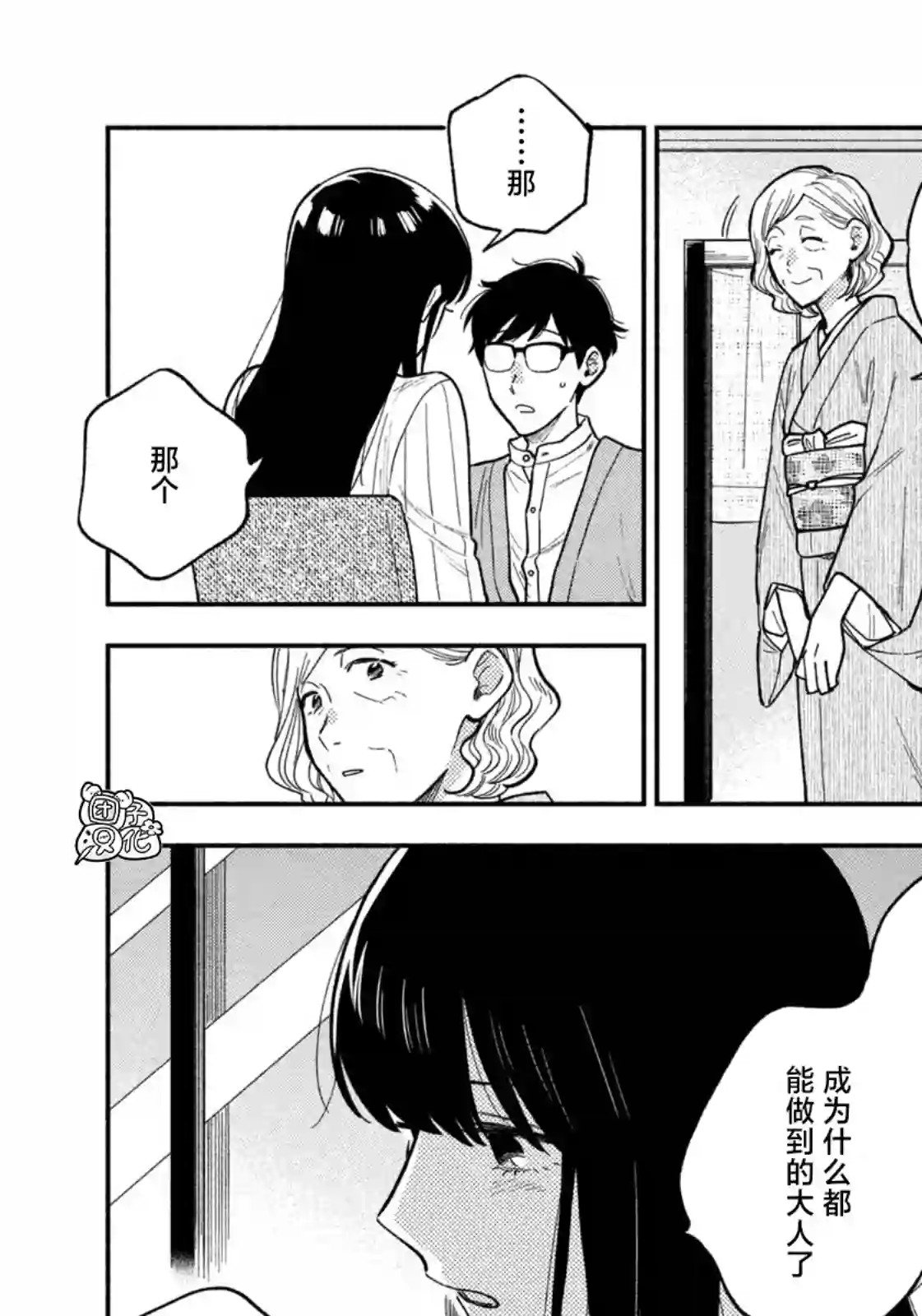 爱情是烤肉的滋味！第69话