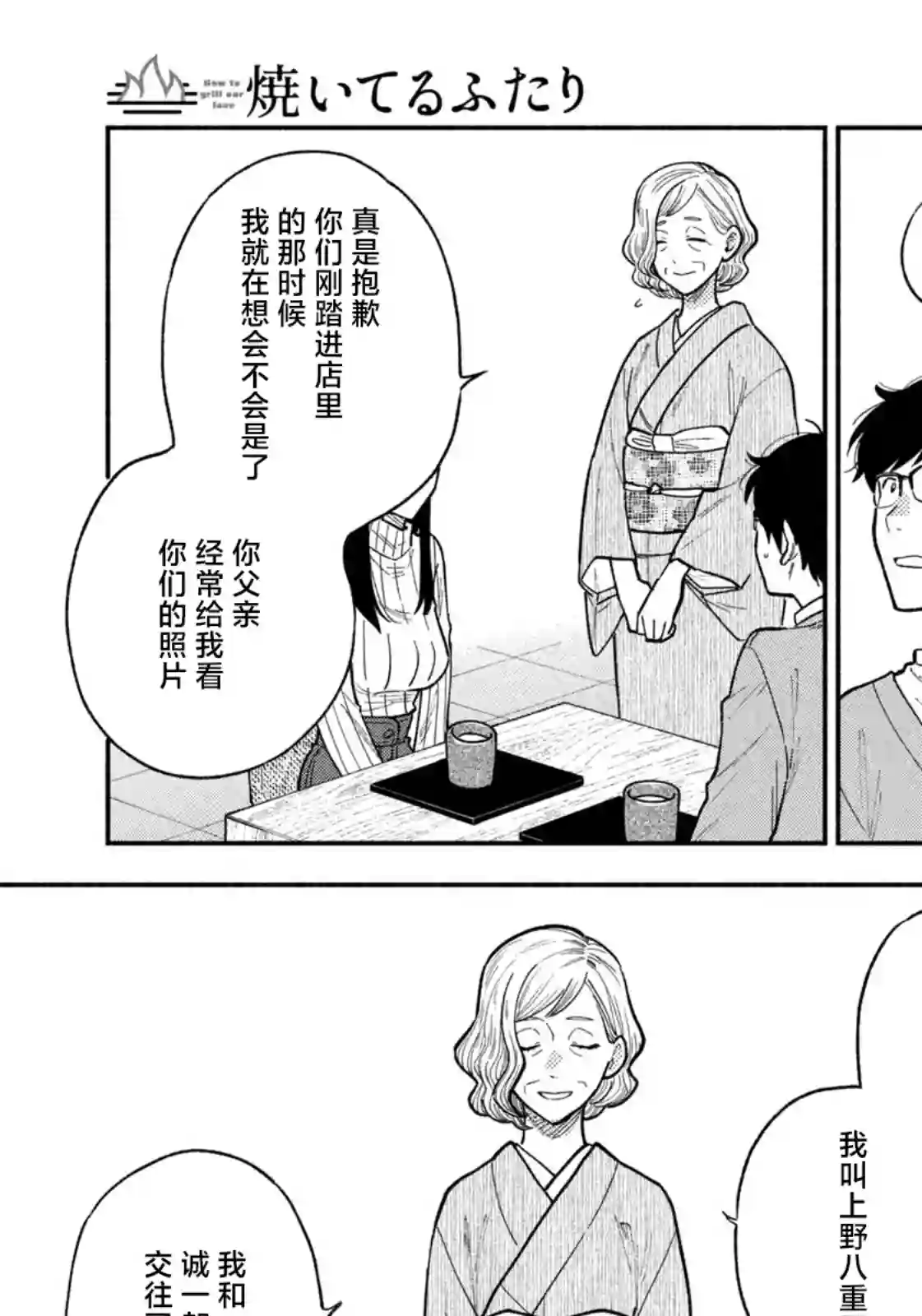 爱情是烤肉的滋味！第69话