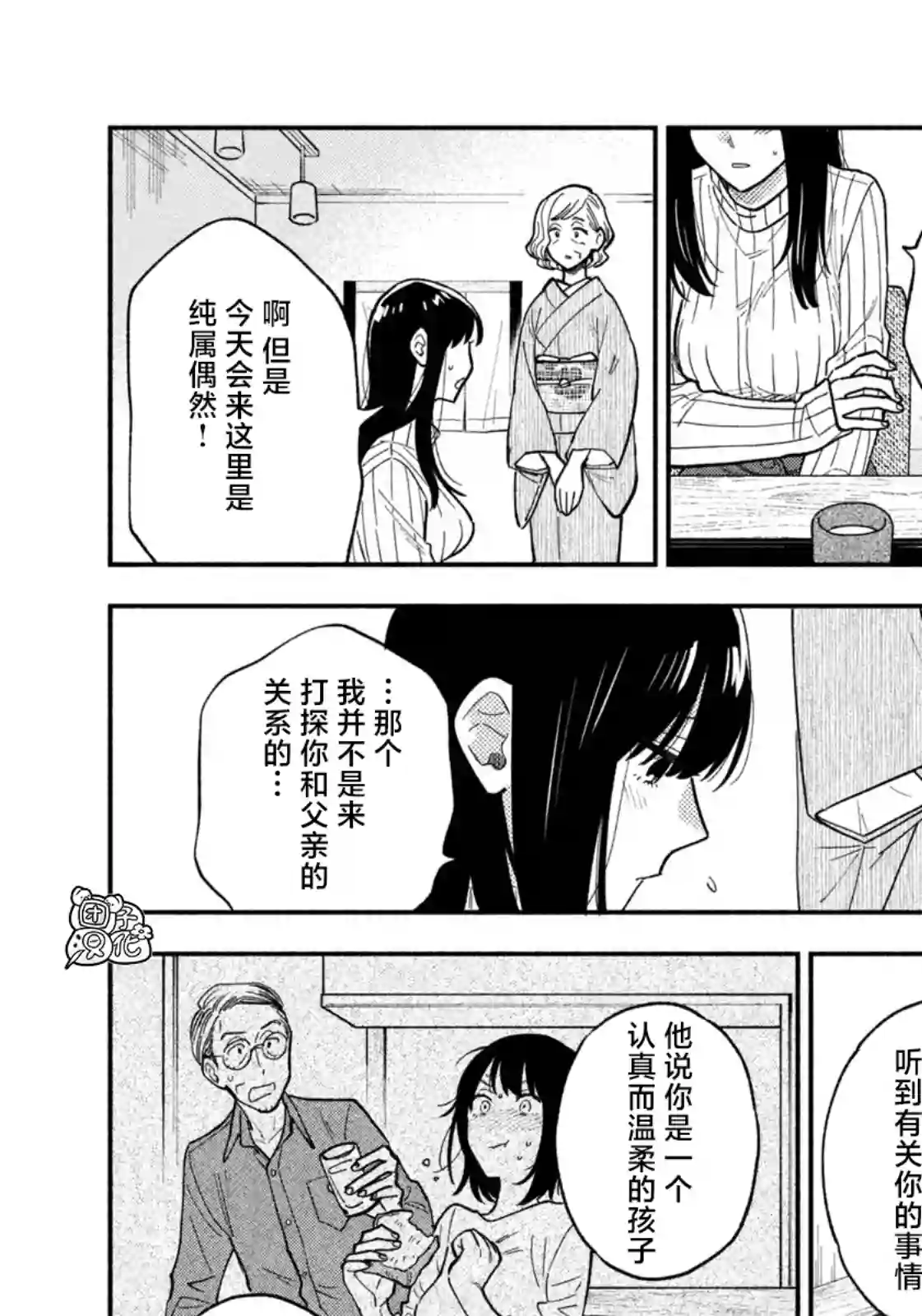 爱情是烤肉的滋味！第69话