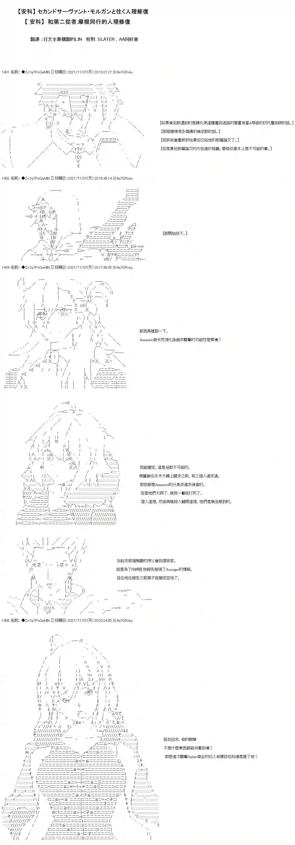 和第二从者.摩根同行的人理修复第38话