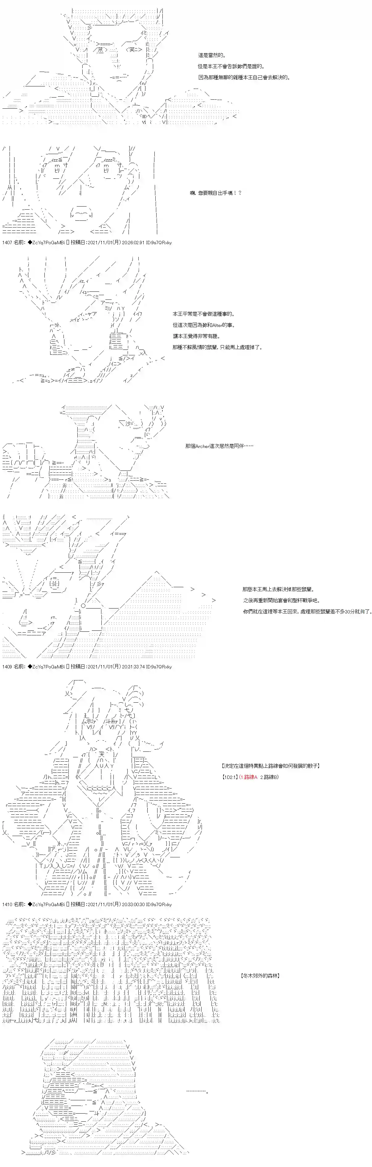 和第二从者.摩根同行的人理修复第38话