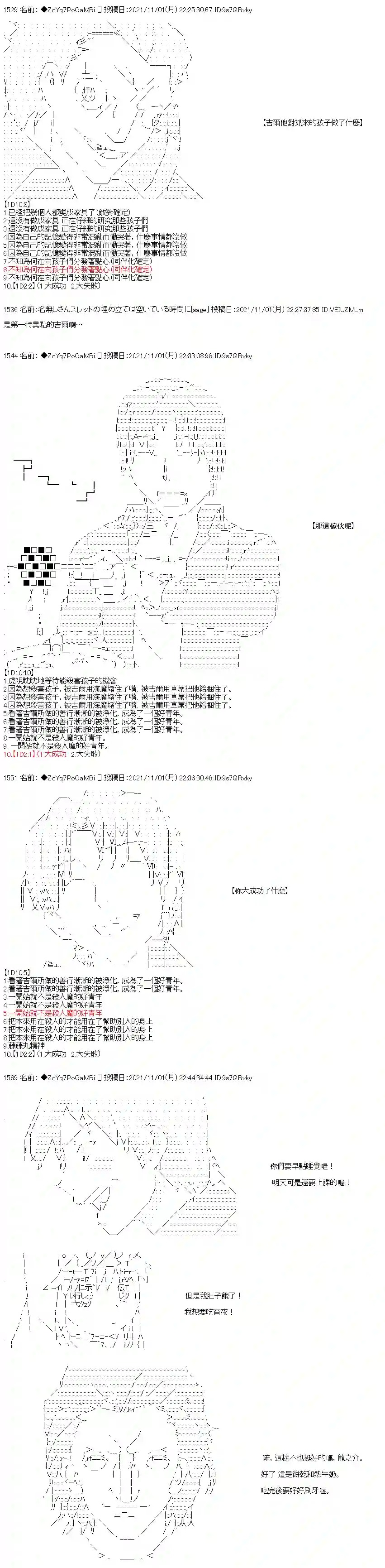 和第二从者.摩根同行的人理修复第38话
