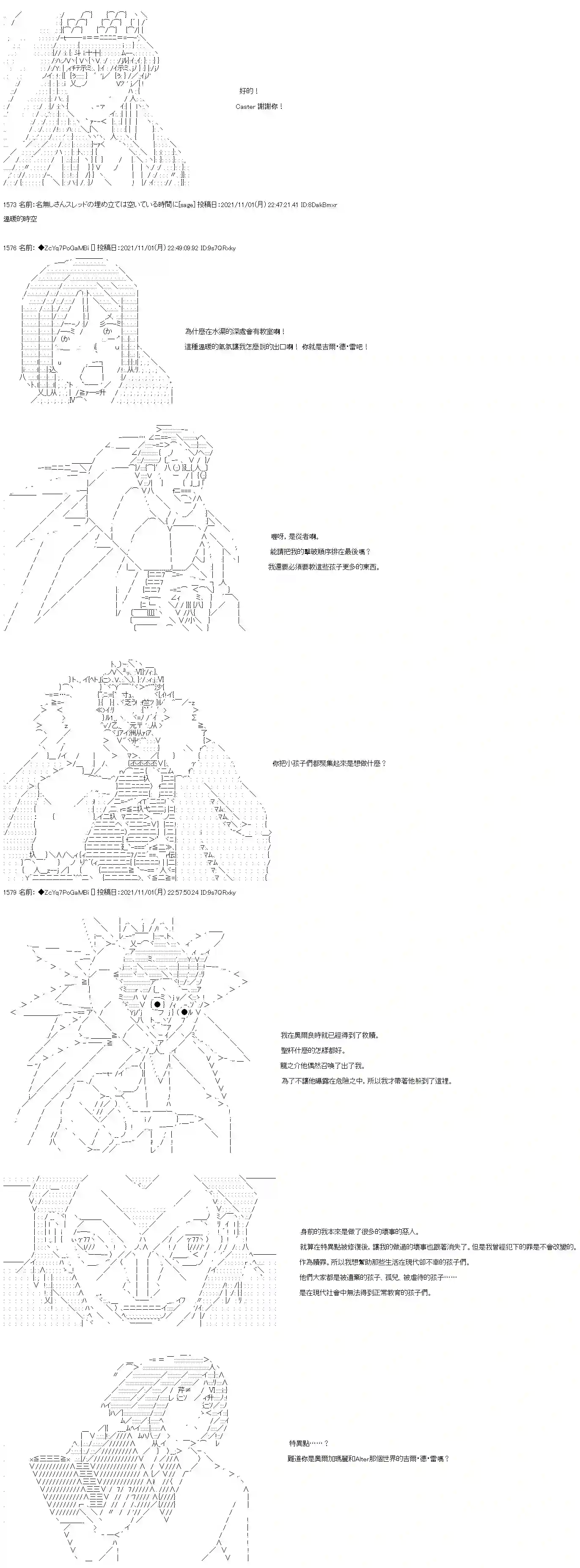 和第二从者.摩根同行的人理修复第38话
