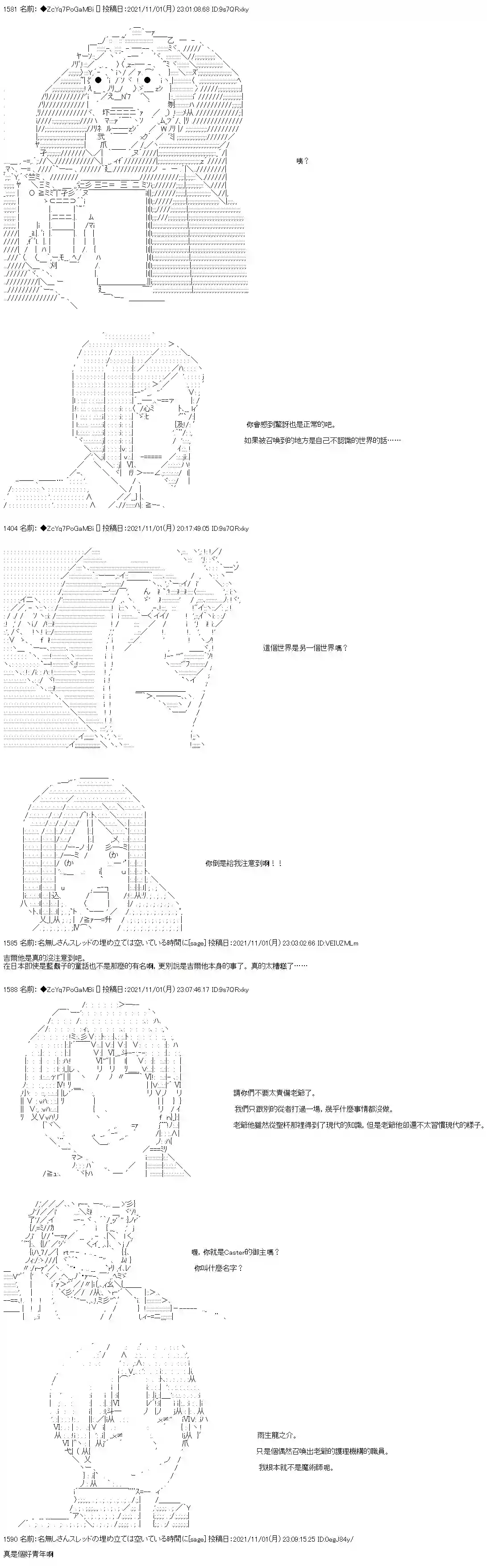和第二从者.摩根同行的人理修复第38话