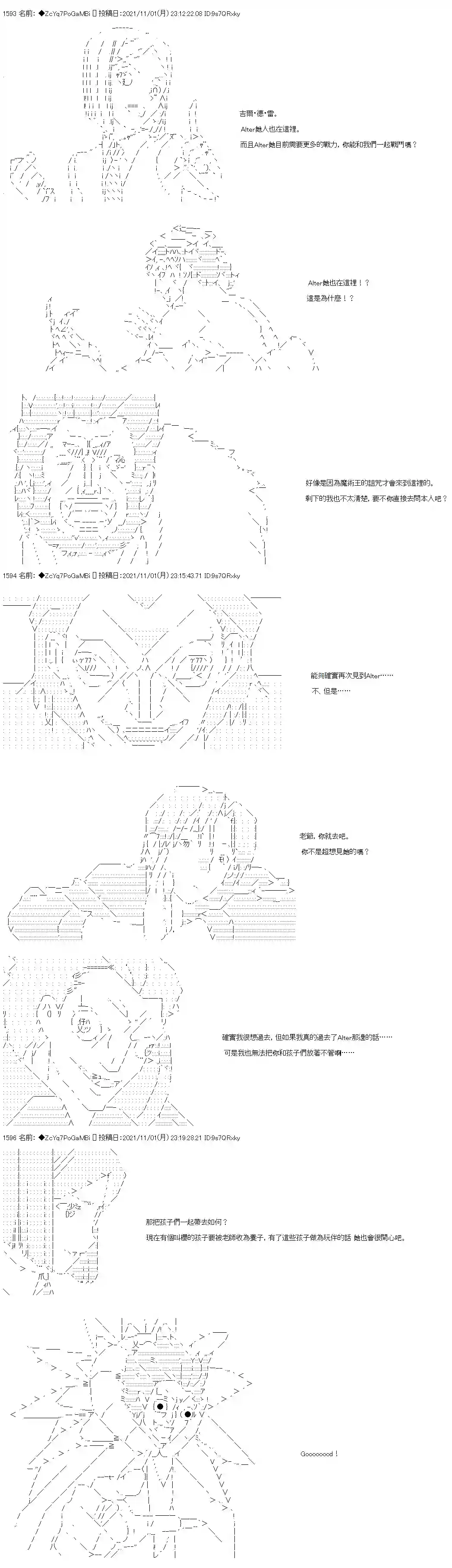 和第二从者.摩根同行的人理修复第38话