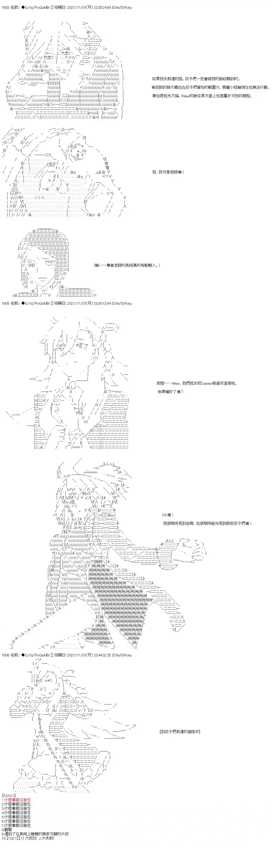和第二从者.摩根同行的人理修复第38话